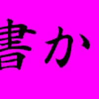 49位のイメージ