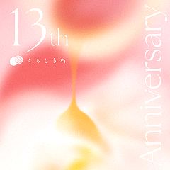 16位のイメージ