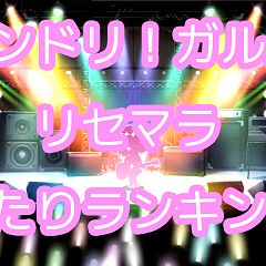 147位のイメージ