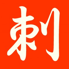 13位のイメージ