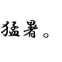 157位のイメージ