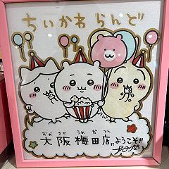 118位のイメージ