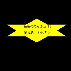 98位のイメージ