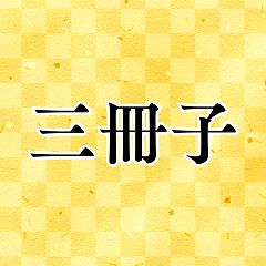 11位のイメージ