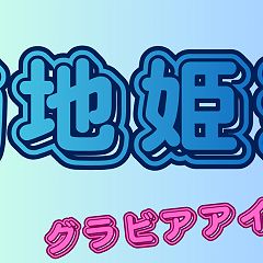 157位のイメージ